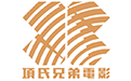 項(xiàng)氏兄弟